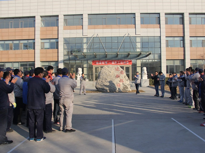 UED官网,第一届员工运动会